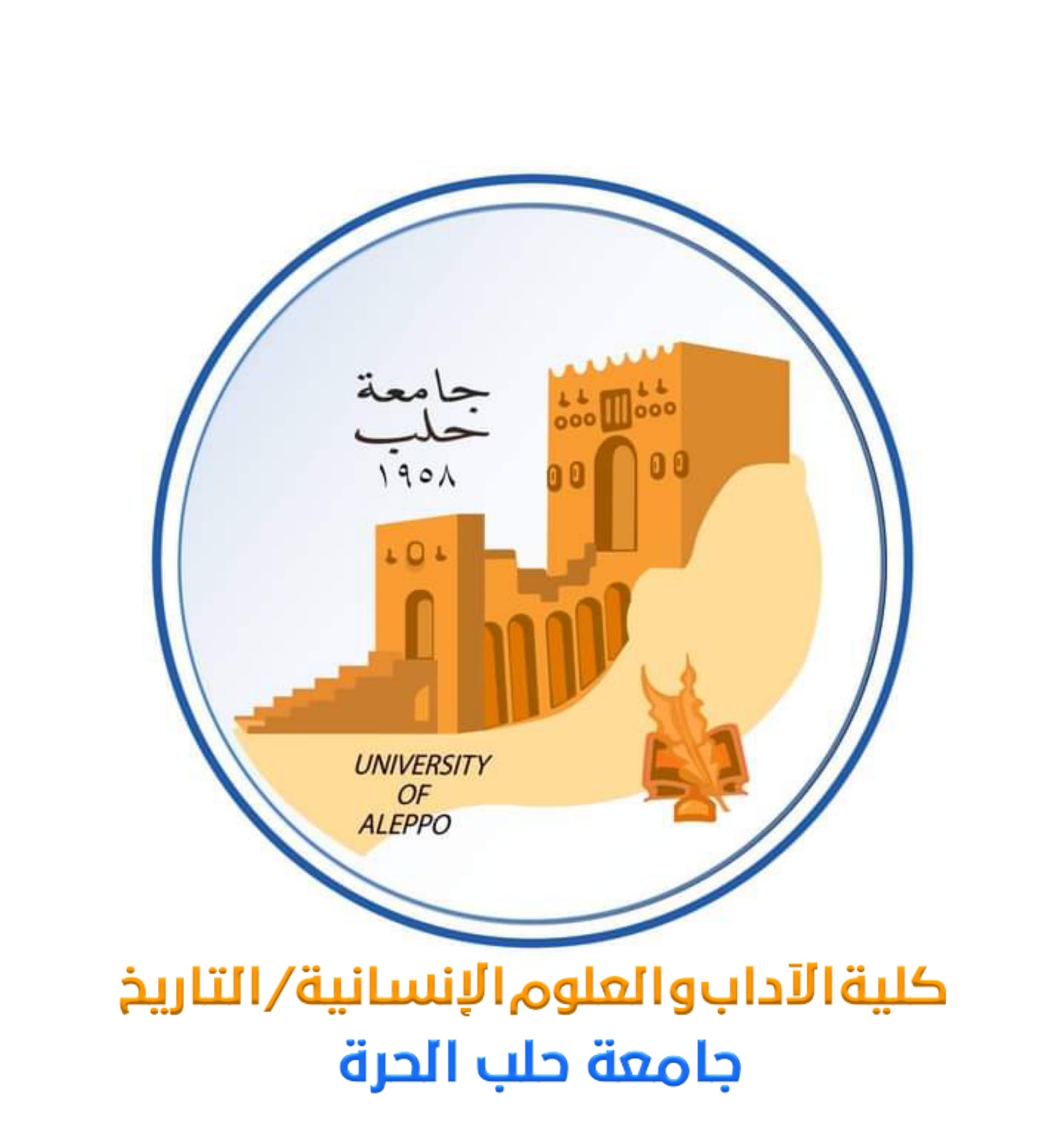 كلية الآداب و العلوم الإنسانية / التاريخ